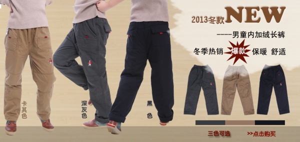淘寶男童休閑褲促銷(xiāo)banner