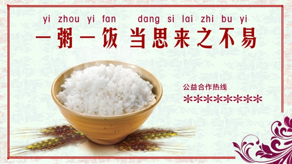 公益合作海報(bào)