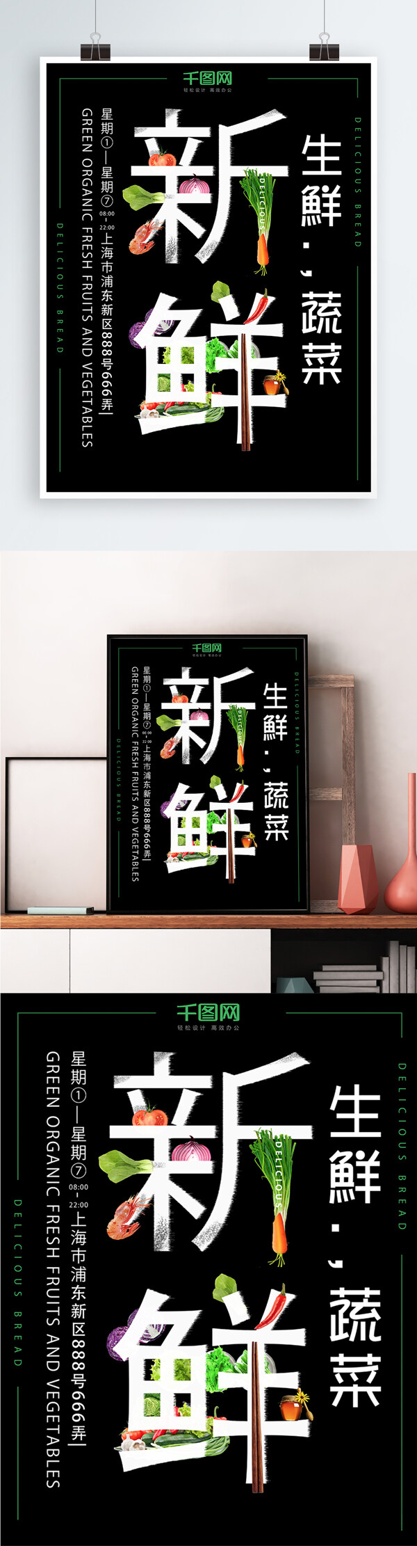新鮮生鮮蔬菜黑色美食海報(bào)