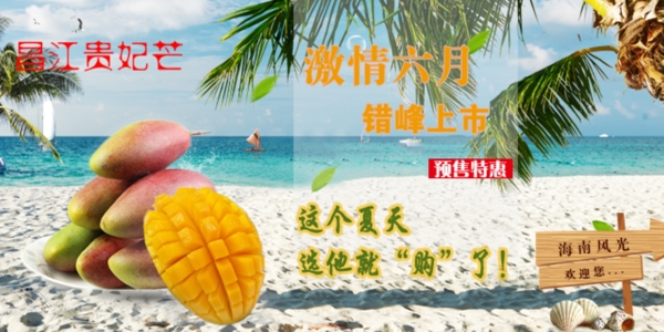 芒果活動頁