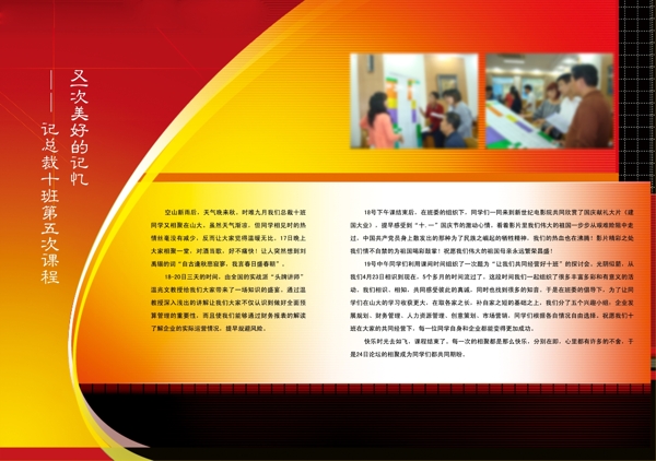 同學(xué)第五次集會(huì)圖片