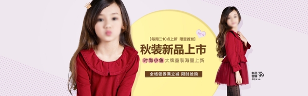 秋裝新品上市淘寶促銷海報(bào)psd源文件