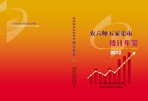 年鑒封面圖片