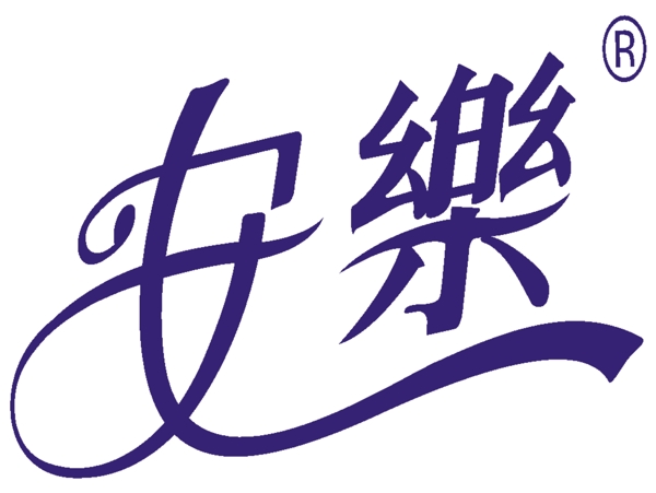 安樂衛(wèi)生紙