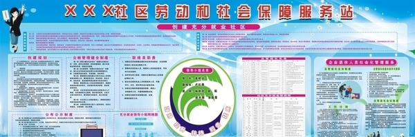 社區(qū)服務(wù)宣傳欄圖片