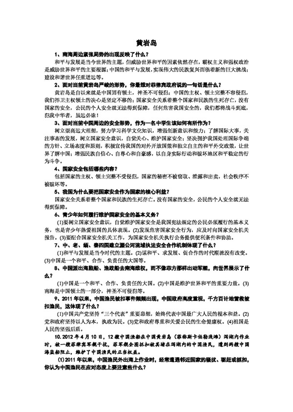中考專區(qū)思想品德中考