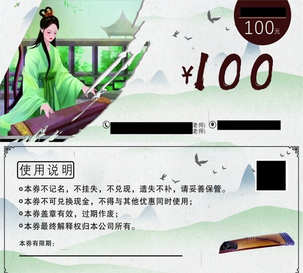 100元代金券