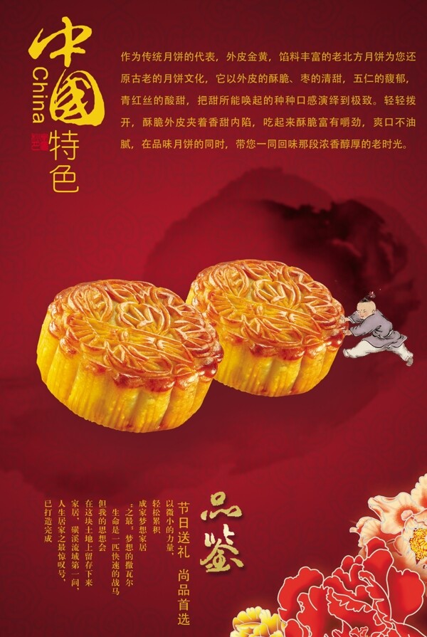 中秋廣告圖片