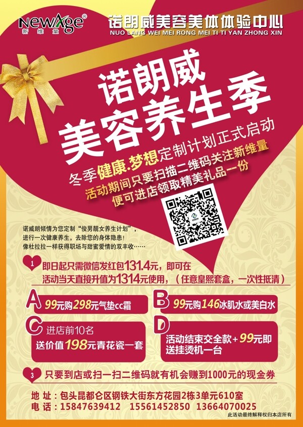 養(yǎng)生傳單美容