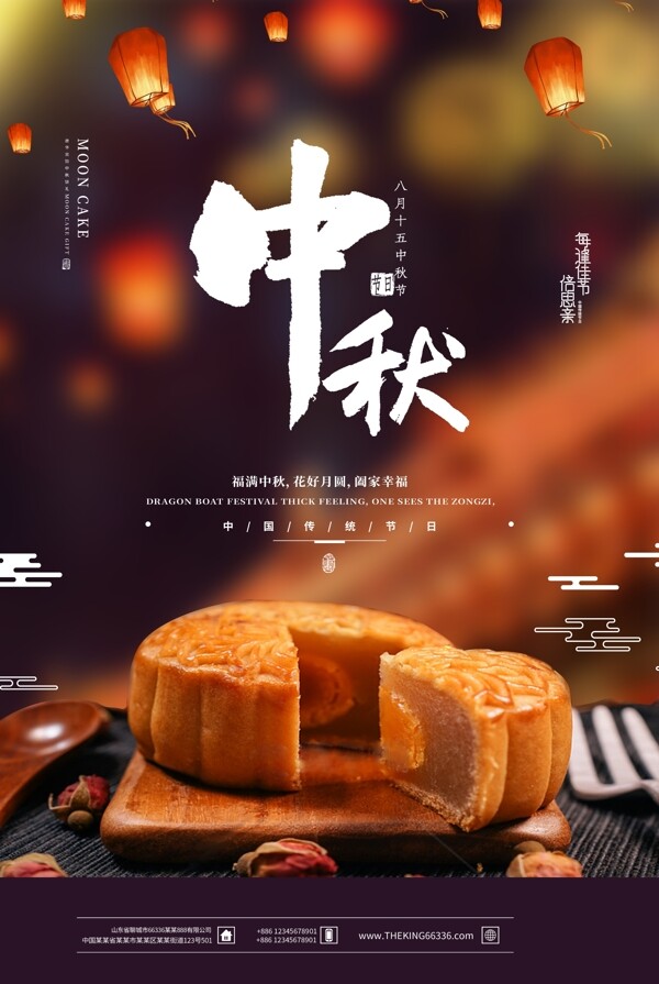中秋節(jié)海報