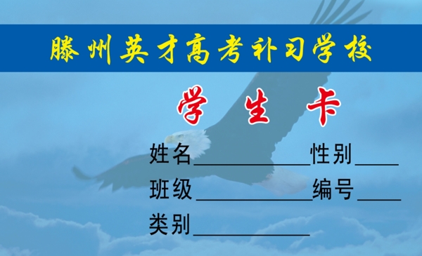 學(xué)生卡圖片