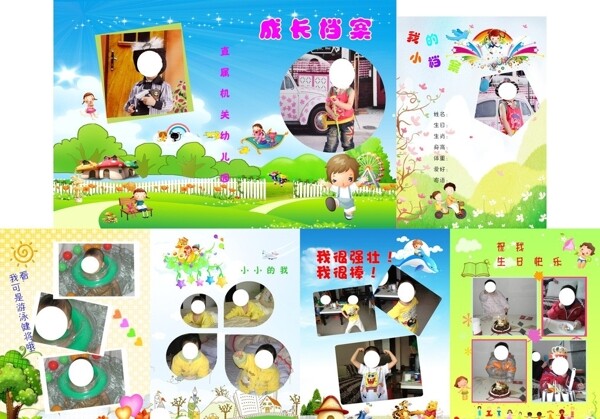 成長(zhǎng)檔案圖片