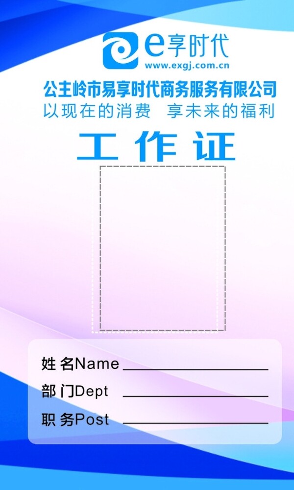 工作證