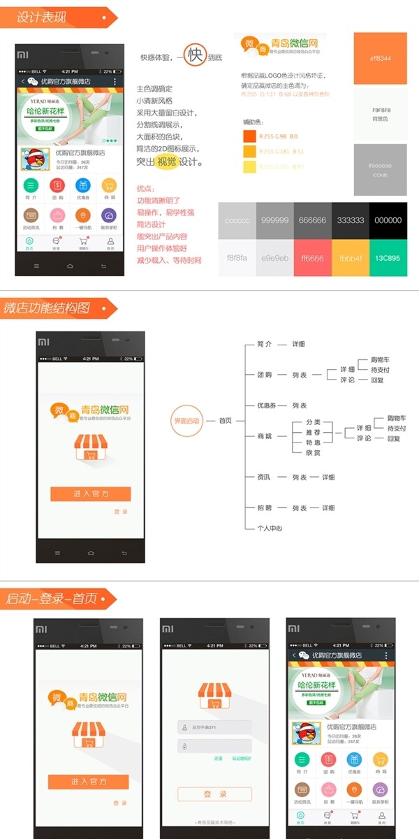 app電商的效果圖