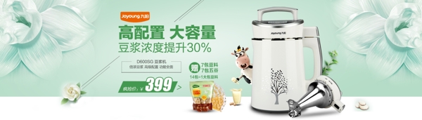 豆?jié){機(jī)海報(bào)綠色版