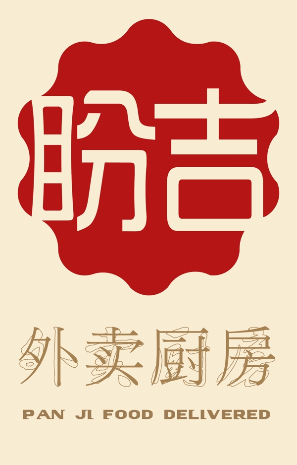 logo標(biāo)志外賣標(biāo)志