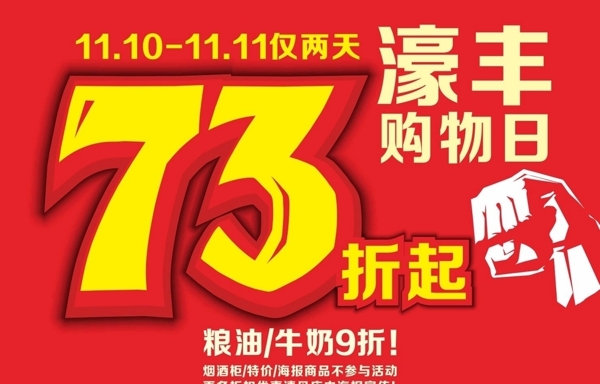 購物日73折