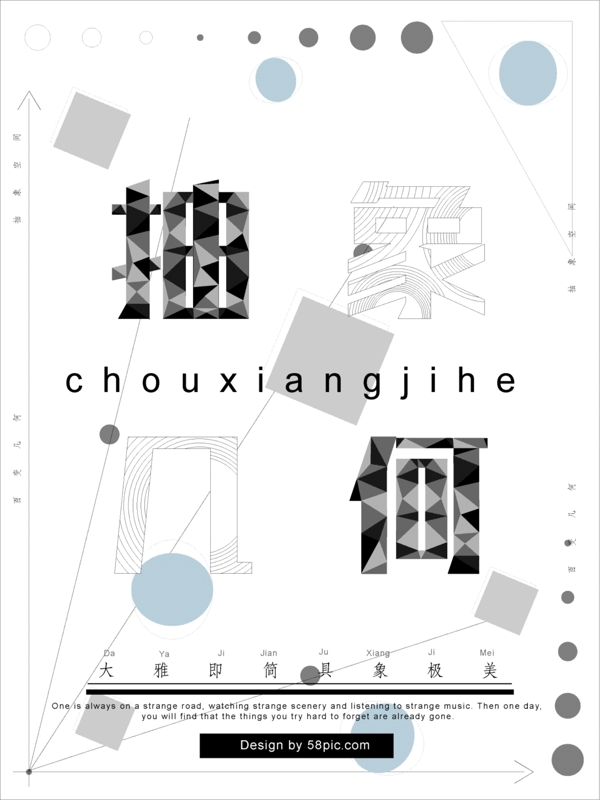 原創(chuàng)抽象幾何商業(yè)海報(bào)
