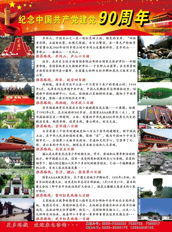 紅色路線旅游圖片