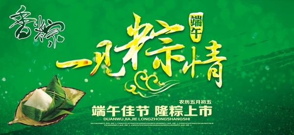 一見粽情