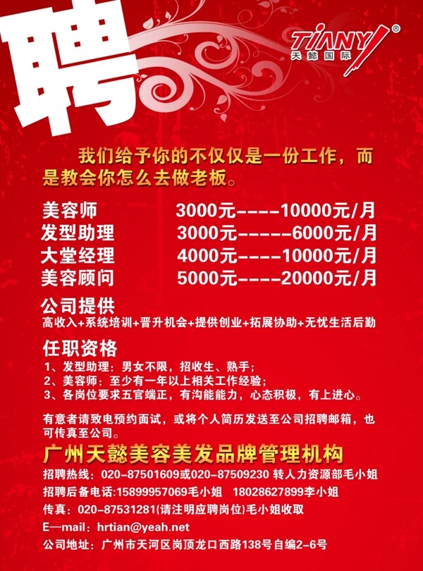 招聘海報