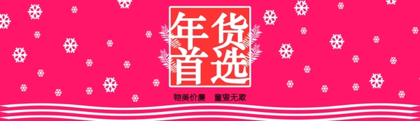 年貨促銷海報(bào)