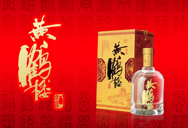 黃鶴樓酒圖片