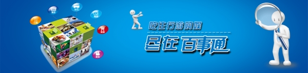 百事通小海報