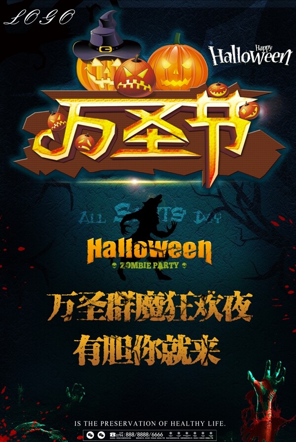 萬圣節(jié)海報萬圣節(jié)促銷萬圣節(jié)