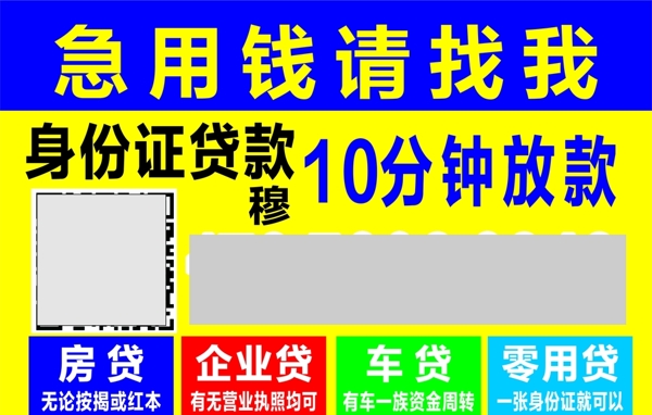 貸款不干膠