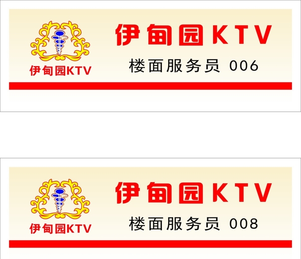 Ktv胸牌