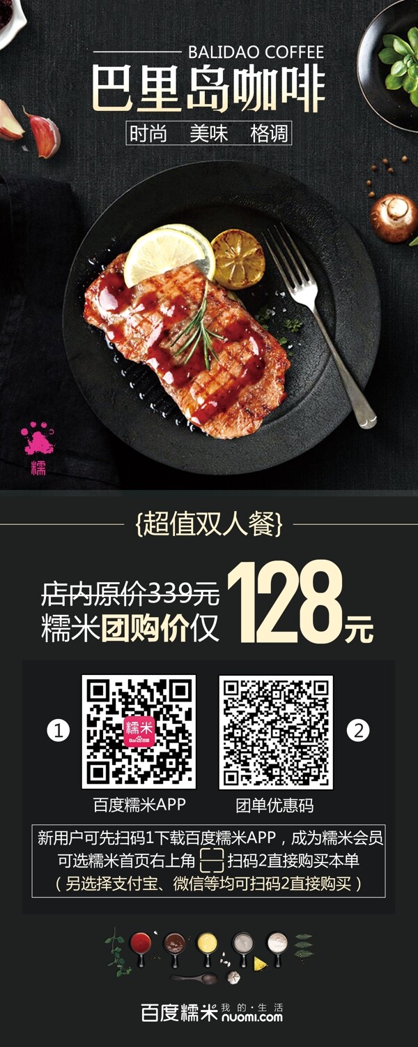 團購美食海報