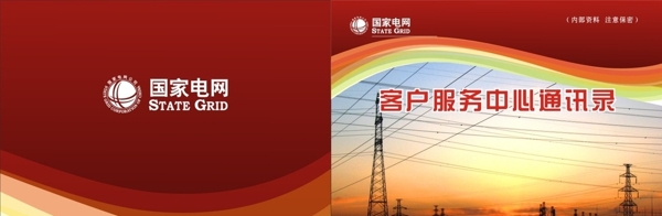 通訊錄封面