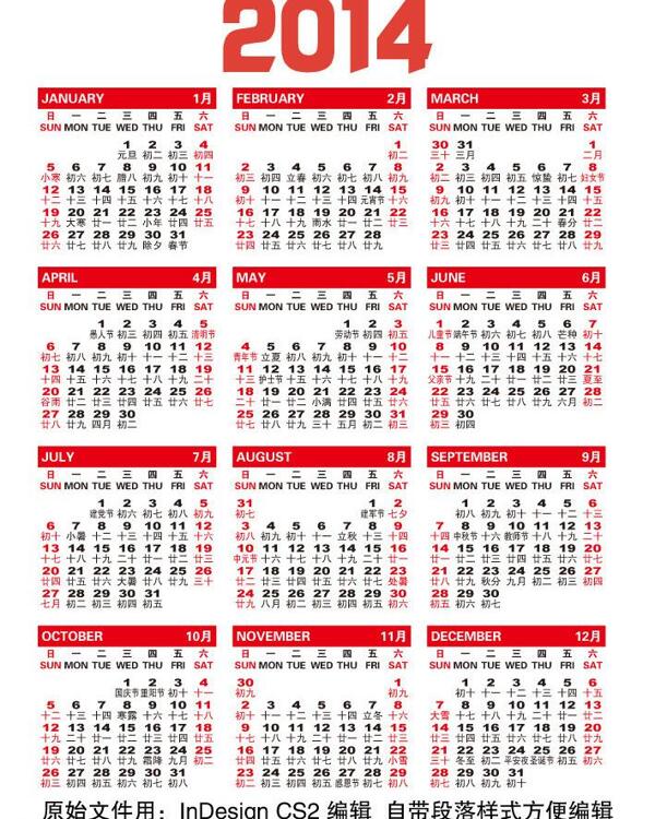 2014年歷日歷圖片