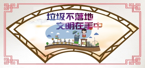 垃圾不落地
