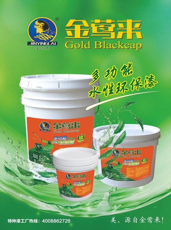 水性環(huán)保漆圖片