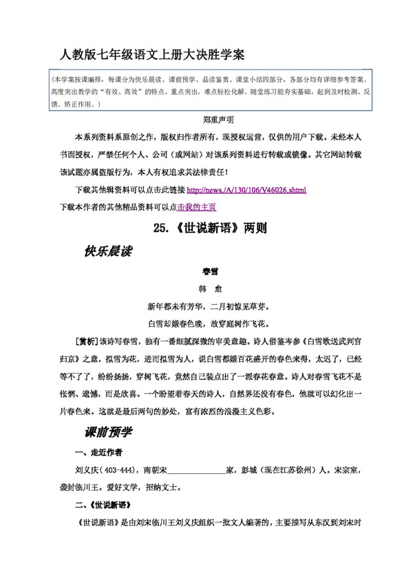 語文人教版第五單元精品學案
