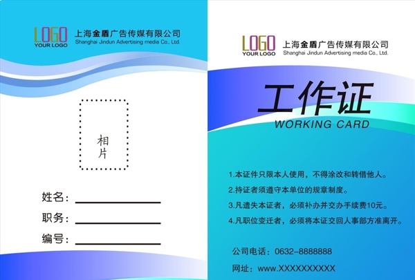工作證