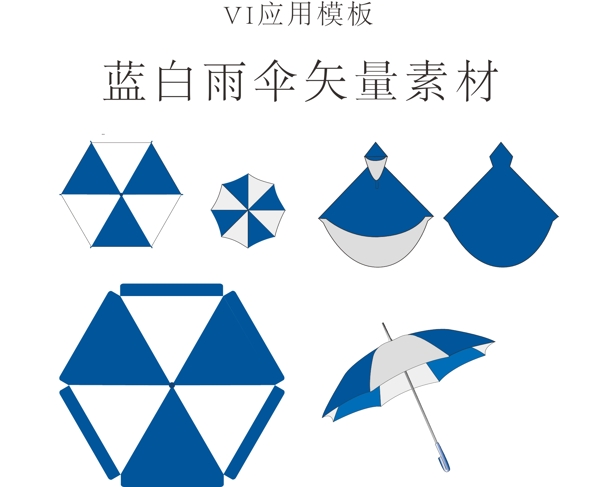 蓝白雨伞矢量素材