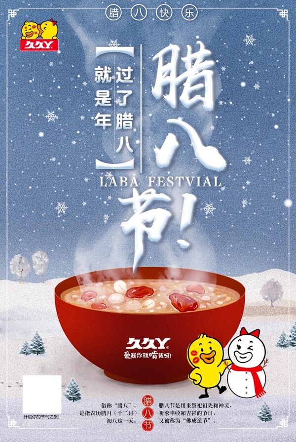 臘八節(jié)