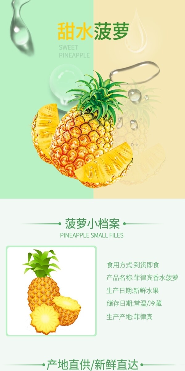 食品菠萝水果详情页小清新