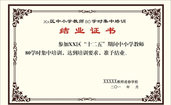 結(jié)業(yè)證書底紋