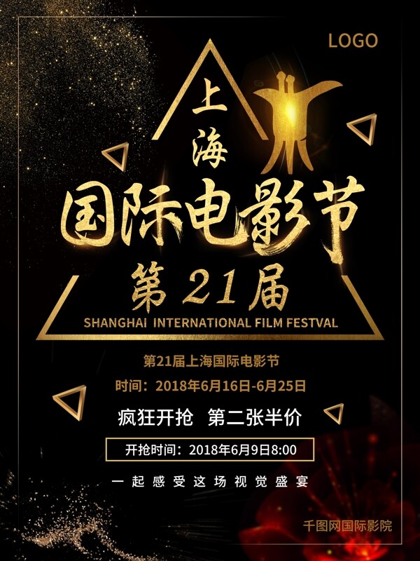 大气黑金上海国际电影节宣传海报
