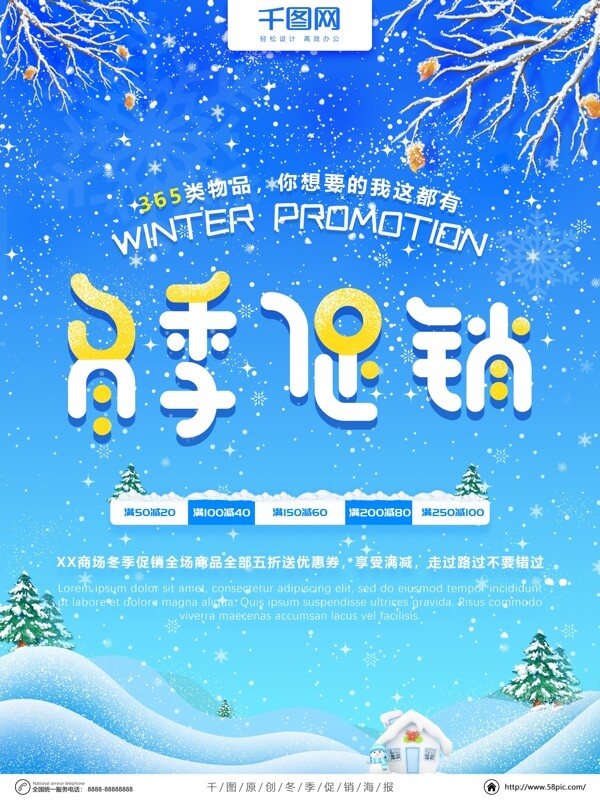 冬季促銷手繪風(fēng)海報(bào)