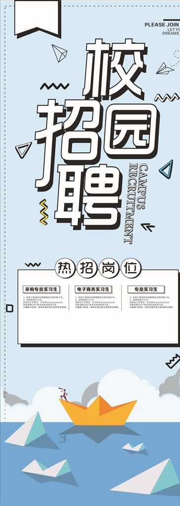 招聘x展架