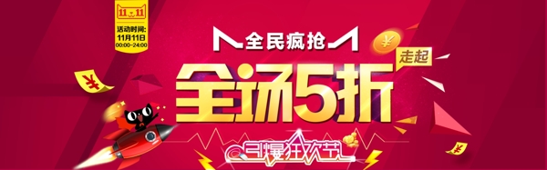 雙十一海報(bào)