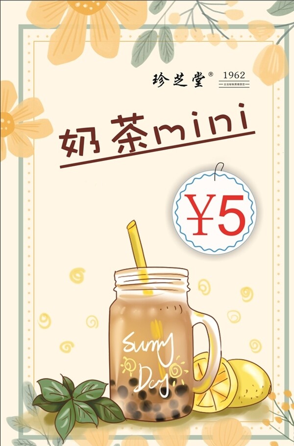 奶茶mini海报