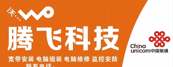 聯(lián)通招牌圖片
