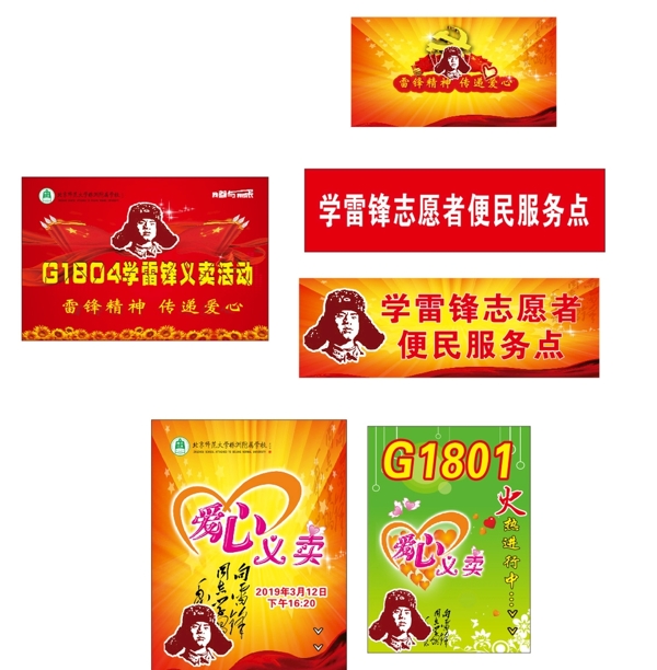 雷鋒便民服務(wù)愛心義賣