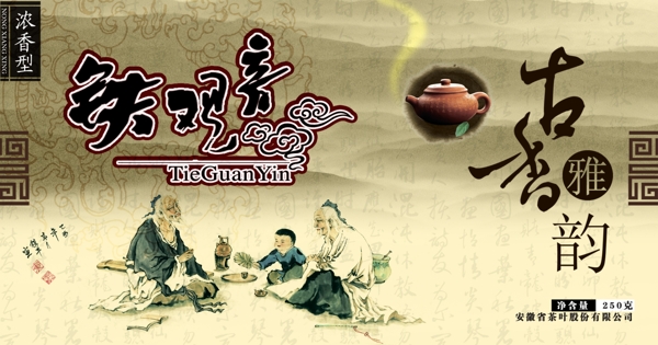 鐵觀音茶海報設(shè)計源文件